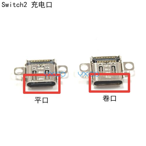 switch2充电口原装typec尾插