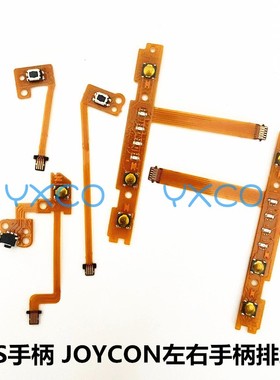 适用于Switch左右手柄SLSR按键排线 JoyCon肩键L减号R键ZLZR 排线