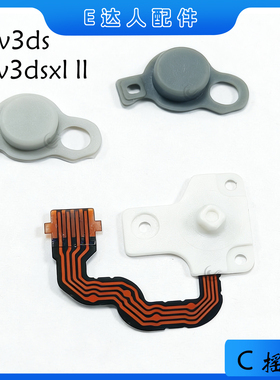 适用new3ds new3dsXL II C摇杆帽配件 NEW2DSLL C摇杆3D按键替换