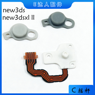 适用new3ds new3dsXL II C摇杆帽配件 NEW2DSLL C摇杆3D按键替换