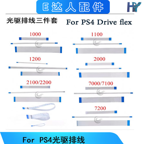 PS4光驱光头排线出入仓马达线