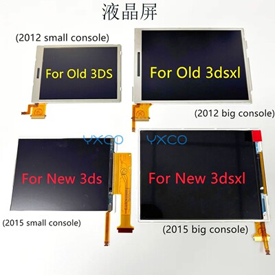 3DS液晶屏幕下屏原装显示屏内屏