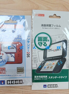 适用2DS保护膜 贴膜 NEW2DSLL高清屏幕贴膜 主机保护膜 新大二膜