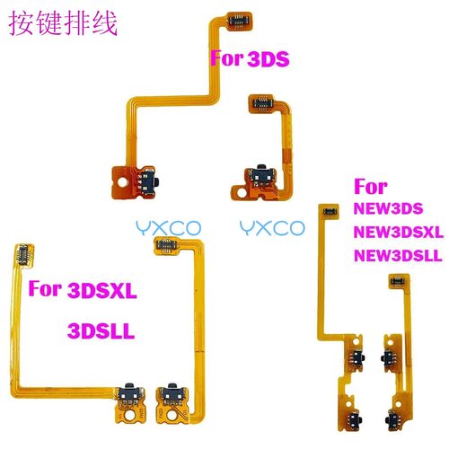 3DS按键排线3DSXL/LL肩键排线