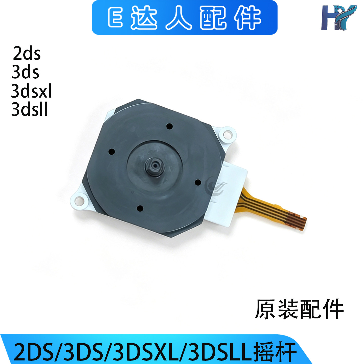 适用3DS摇杆老小三摇杆操纵杆3dsxl 3D摇杆 3DSLL主机摇杆原装2DS
