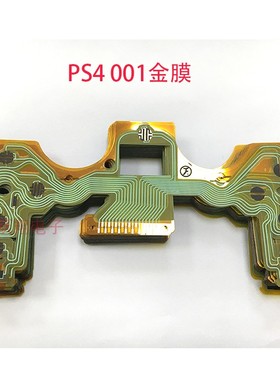 适用PS4 001金黄色导电膜 PS4 1.0金膜 PS4 手柄导电膜 ps4 排线