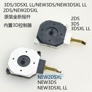 NEW3DSXL 3DSXL LLALPS摇杆3D 帽子2DS EW2DSXL 适用3DS NEW3DS