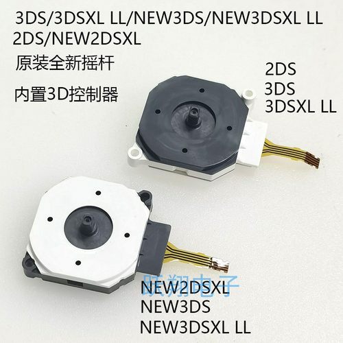 NEW3DSXL摇杆3Dalps2DS
