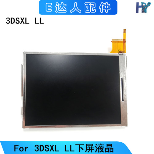 3DSXL/LL下屏液晶屏替换