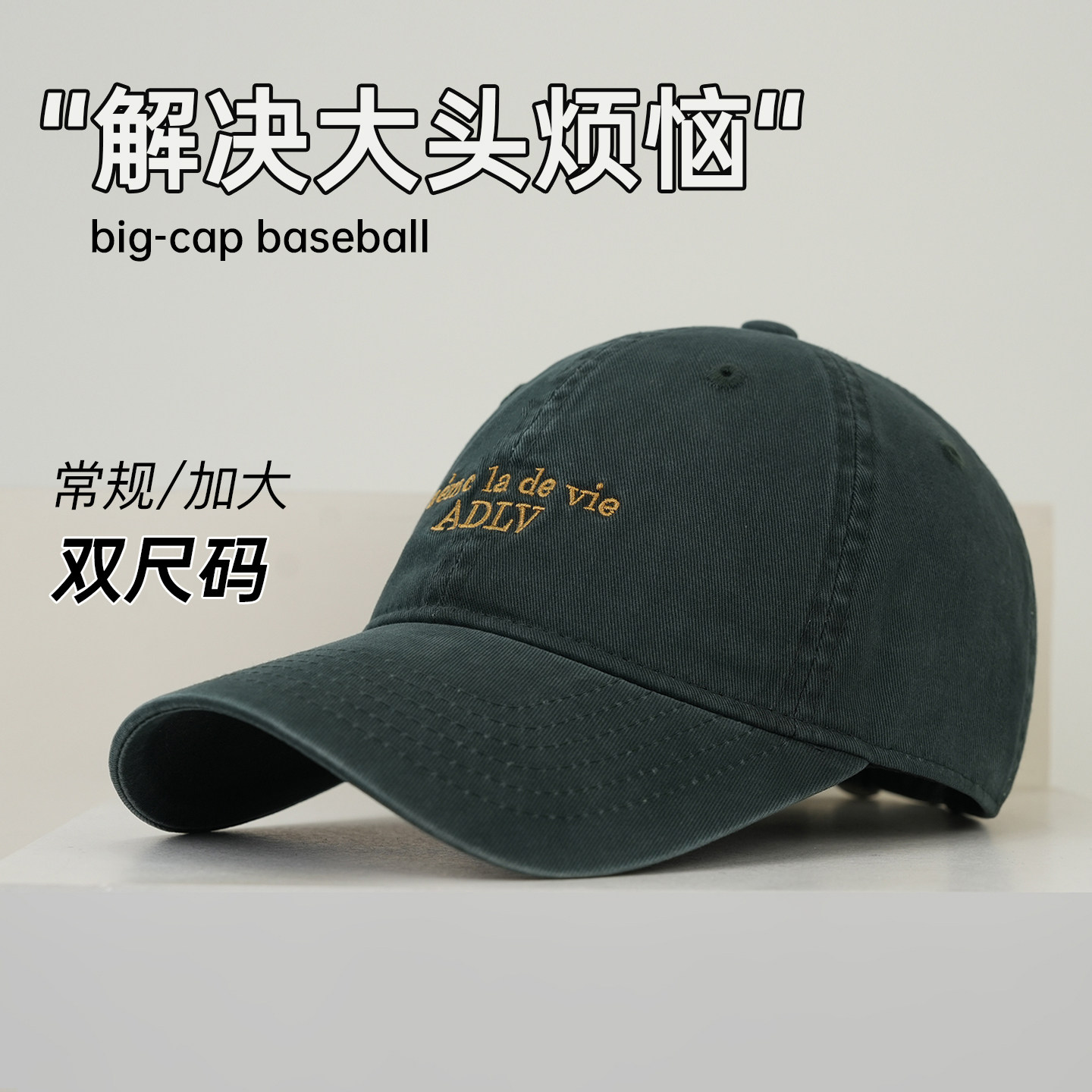 韩版水洗棉宽帽檐显脸小棒球帽子男女百搭情侣加深加大头围鸭舌帽