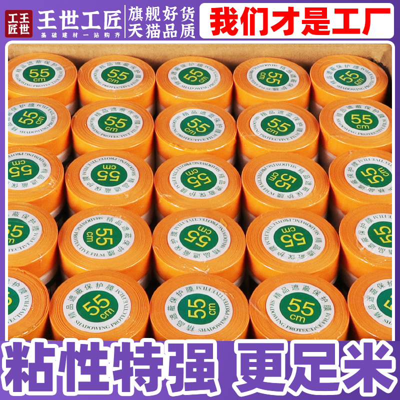 保护膜装修喷漆遮蔽膜油漆家俱装修保护膜55cm高粘不脱胶外墙薄膜