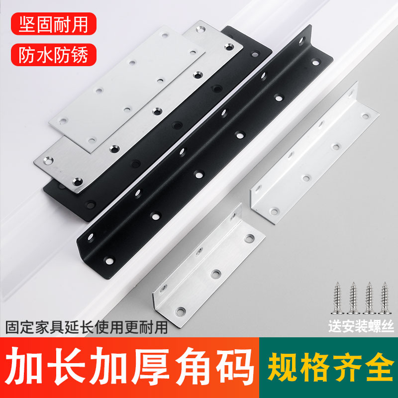 不锈钢角码加厚加长直片L型角铁片90度床桌椅家具连接件固定配件