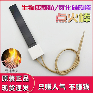 生物质锅炉氮化硅点火棒颗粒燃烧机点火器取暖热风炉产生器陶瓷片