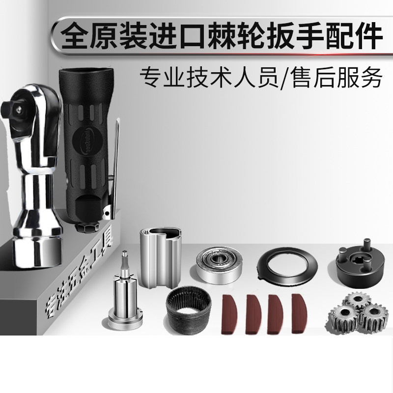 热销气动棘轮扳手配件大飞中飞修理维修包快速扳手V齿轮转子零件图片