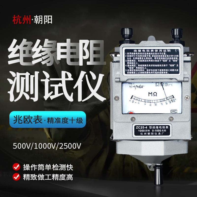 电工摇表ZC25绝缘电阻测试仪500V兆欧表1000V手摇绝缘电阻表2500V