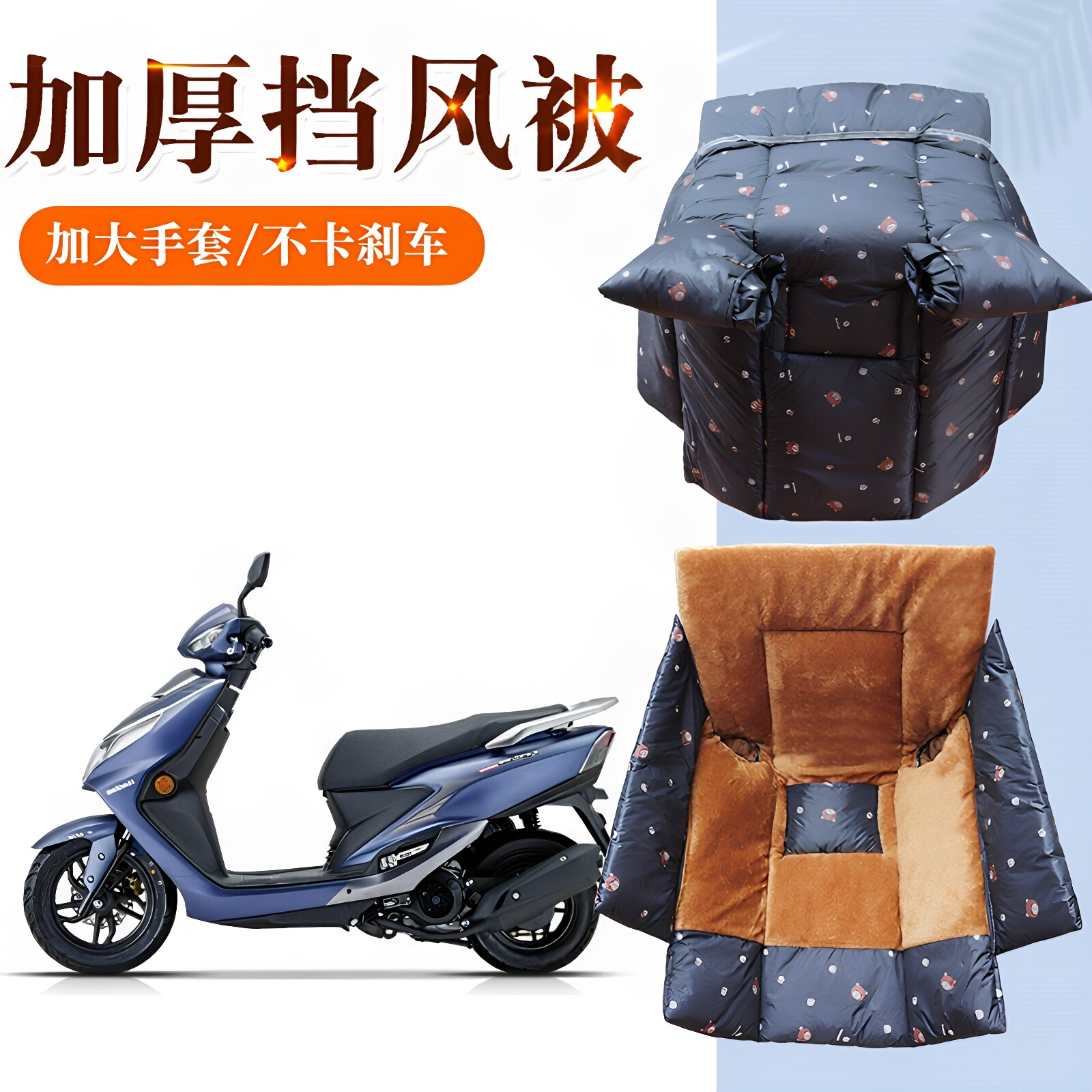 适用于豪爵UCR125踏板摩托车挡风被冬季加绒加厚保暖双面防水春秋