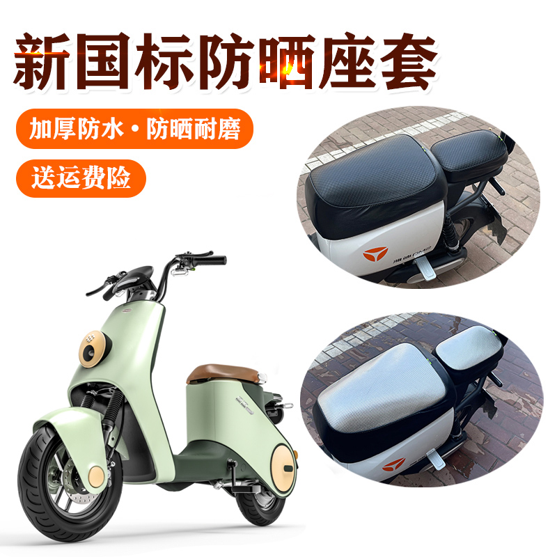 适用绿源INNO9INNO7电动车坐垫套