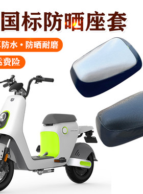 适用绿源inno7电动车防水座套