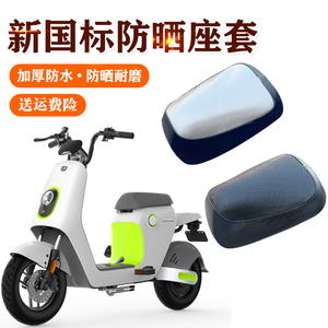 适用绿源INNO7电动车防水座套TDT2093Z新国标电瓶坐垫套隔热防晒