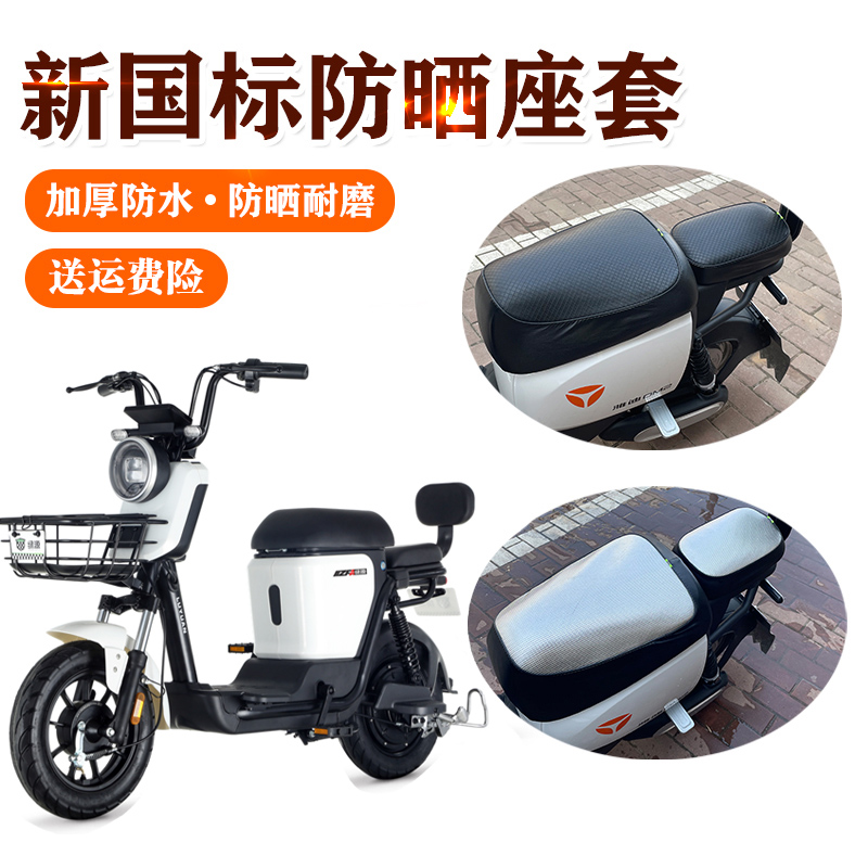 绿源ZFA电动车坐垫套INNO7