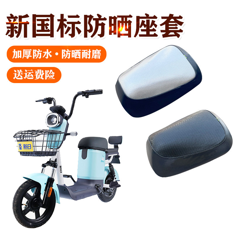 适用新日XC1/XC2/XCmini/C1/c2电动车夏季防晒加厚坐垫套防水座套