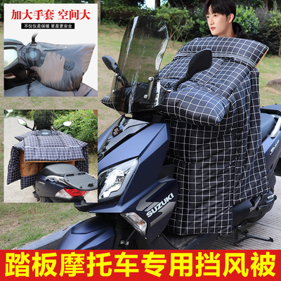 雅马哈福颖/巡鹰/旭鹰踏板摩托车挡风被加绒加厚加大防水冬季专用