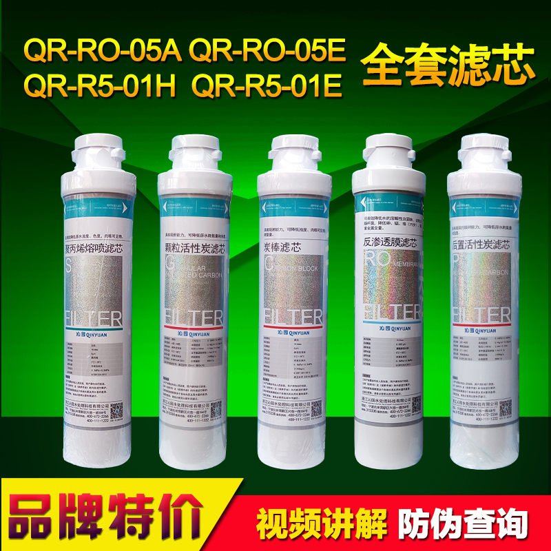 净水器滤芯沁园模块QR-RO-05A/504A/502B/506A/01A/01E/01H/02F