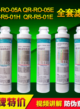 净水器滤芯沁园模块QR-RO-05A/504A/502B/506A/01A/01E/01H/02F