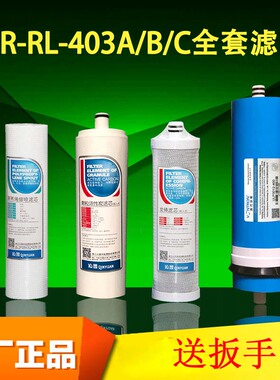 净水器滤芯QR-RL-403A/B/C KRL3863净水机400G膜原装沁园通用滤芯
