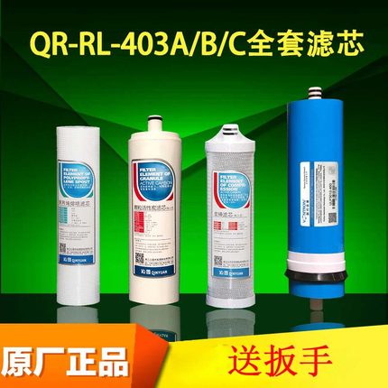 净水器滤芯QR-RL-403A/B/C KRL3863净水机400G膜原装沁园通用滤芯