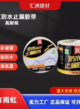 东方雨虹防水丁基胶带屋顶补漏材料卷材自粘防漏水贴纸强力止水
