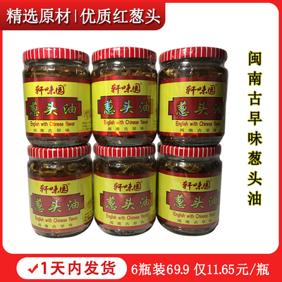 轩味园香葱调味油百搭闽南特产