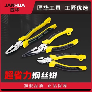 包邮 匠华超省力8寸钢丝钳老虎钳子7寸6寸尖嘴斜口手钳五金工具