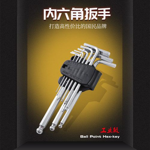 匠华球头9pcs内六角扳手六角套装组套九组工具