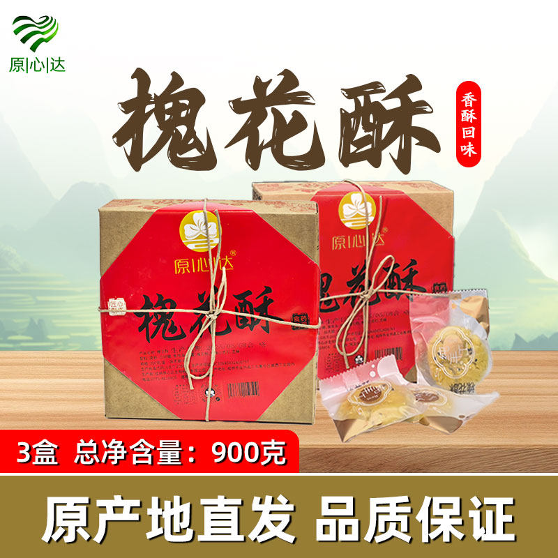 槐花酥广西全州特产伴手礼中式传统糕点休闲零食点心健康桃酥小酥