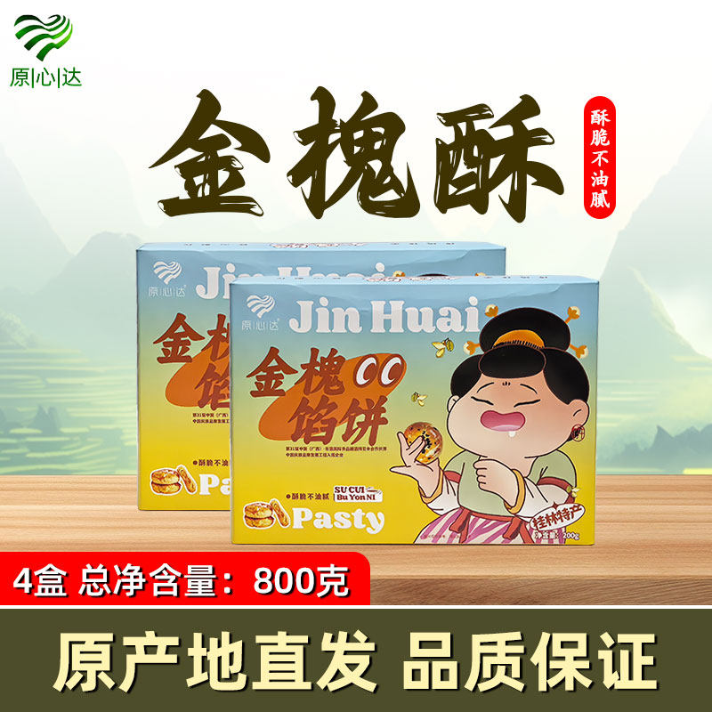 金槐酥广西全州特产伴手礼中式传统糕点休闲零食点心红豆味桃小酥