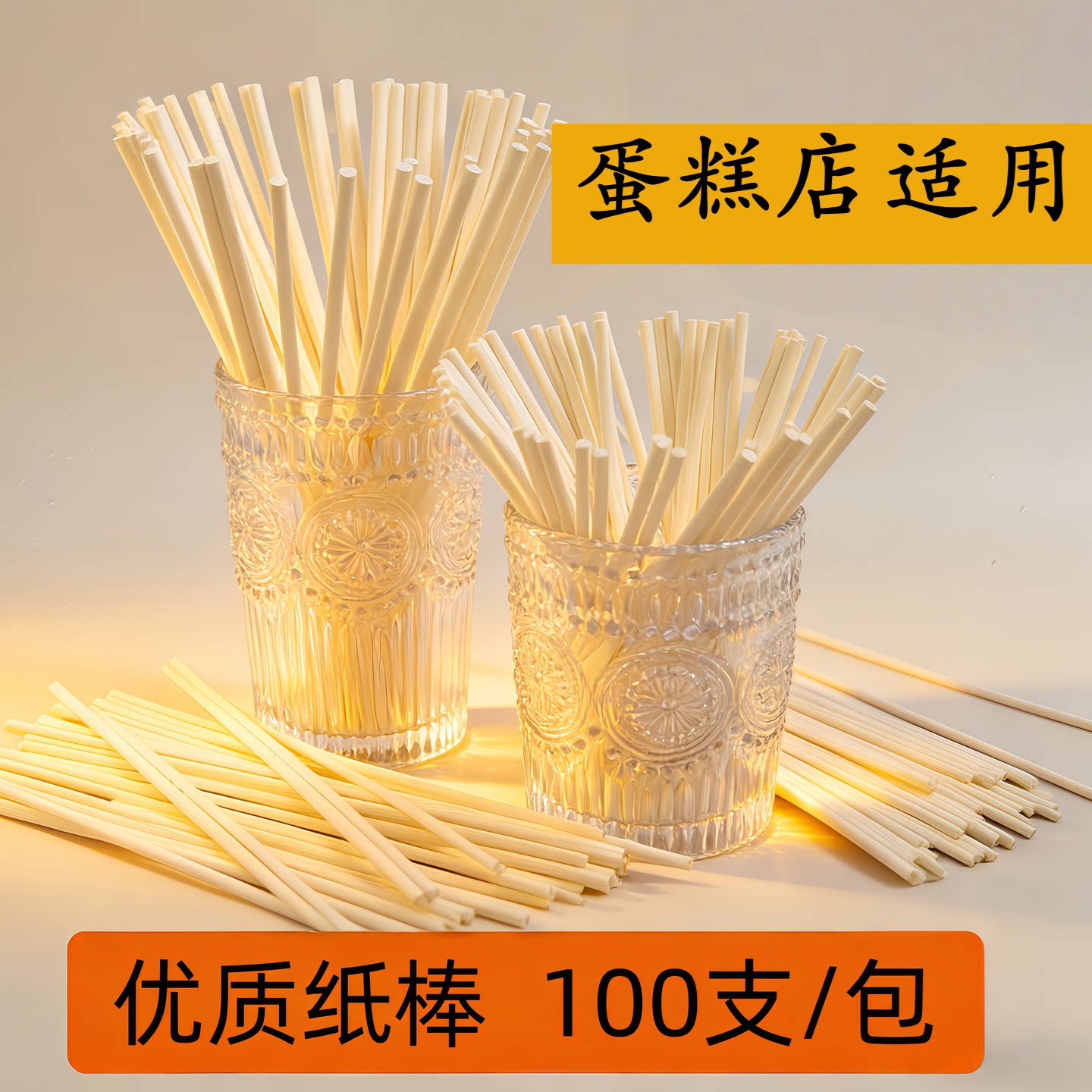 烘焙蛋糕装饰插牌插件白色棍子纸棒摆件固定支撑底托点胶100支装