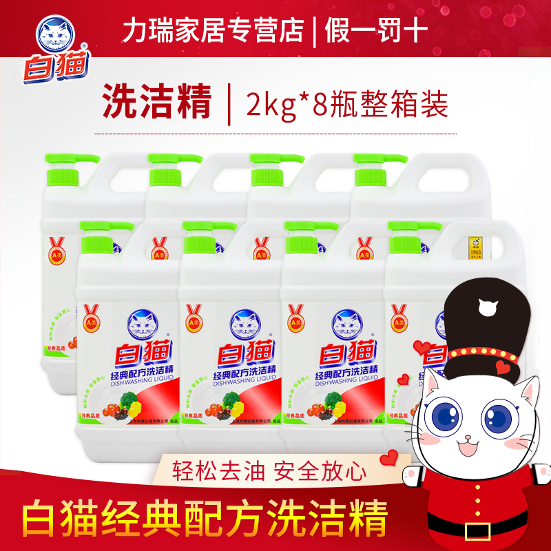 白猫洗洁精经典配方批发全国