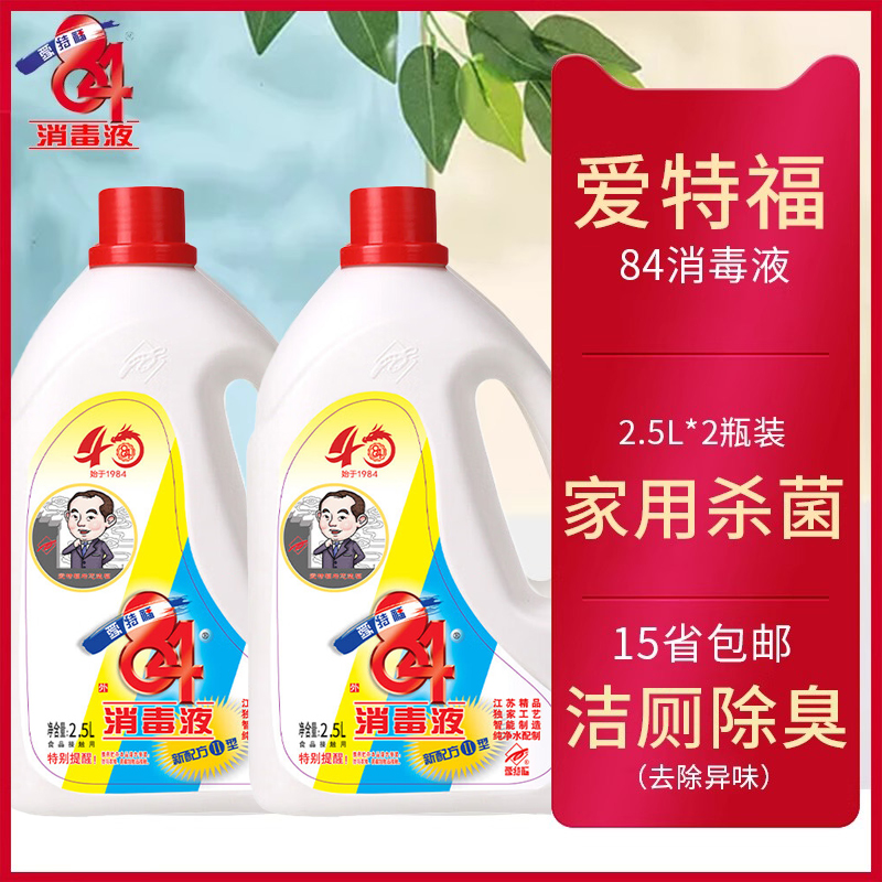 家用白色衣物杀菌洁厕批发消毒液