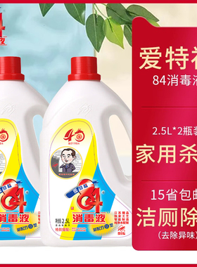 84消毒液1.25L*2瓶漂白家用白色衣物洁厕清洁家庭卫生间消毒批发