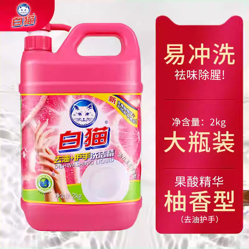 白猫洗洁精去油护手家庭装大桶洗涤剂瓜果蔬菜放心洗2KG