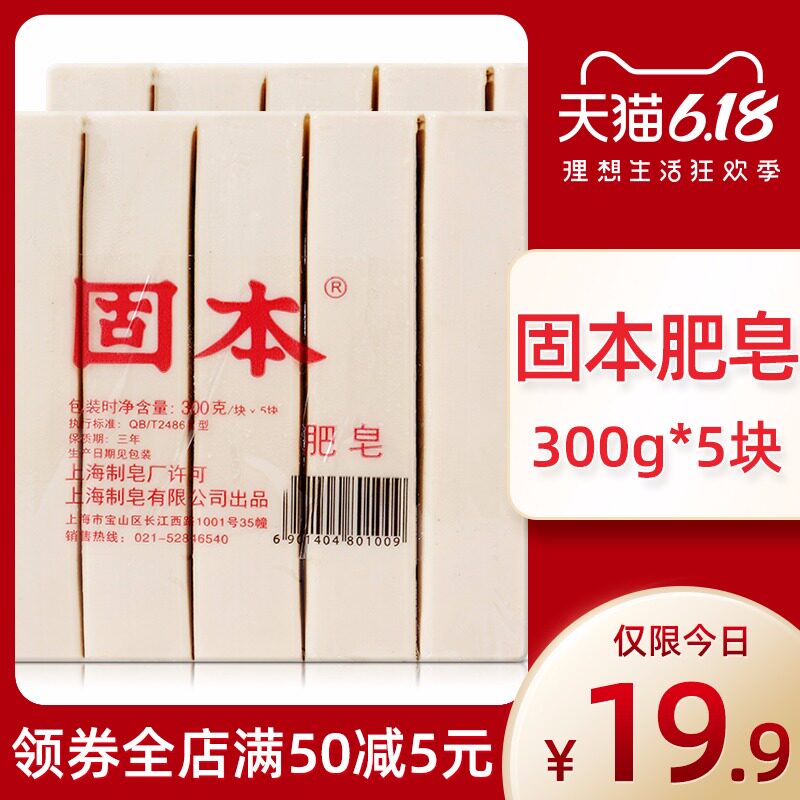 固本老肥皂洗衣专用家庭装洗衣皂正品儿童宝宝整箱去渍不易伤手