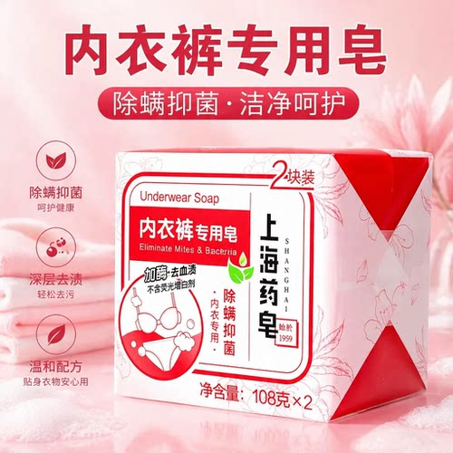 上海药皂内衣裤洗衣皂清洁抑菌