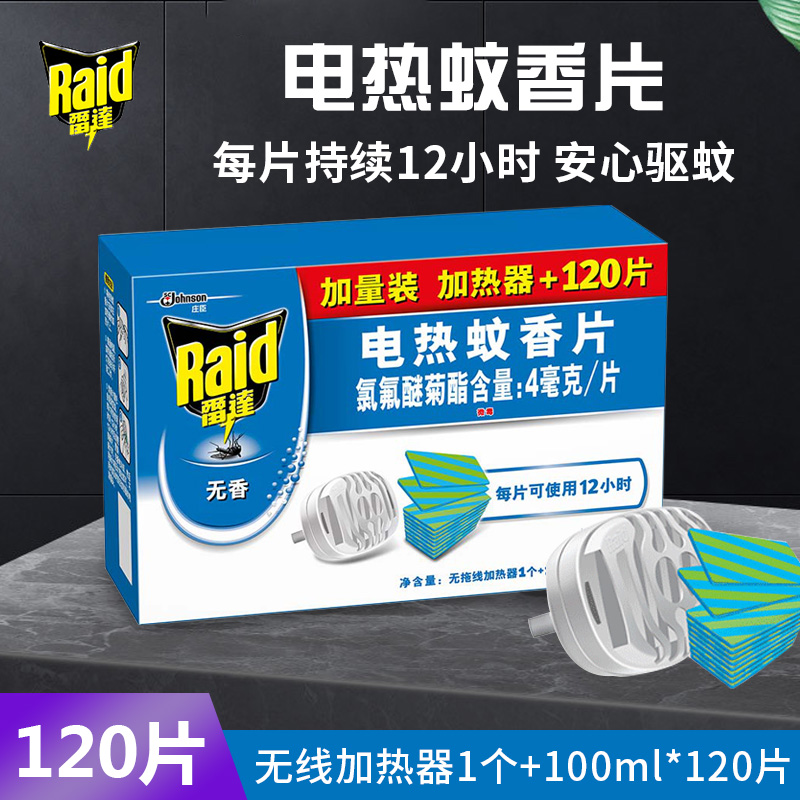 雷达电蚊香片电热蚊香片120片+加热电器蚊香驱蚊无香套装灭蚊家用