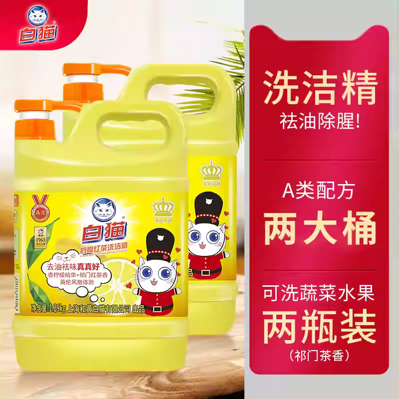 白猫家用实惠装按压瓶两桶洗洁精
