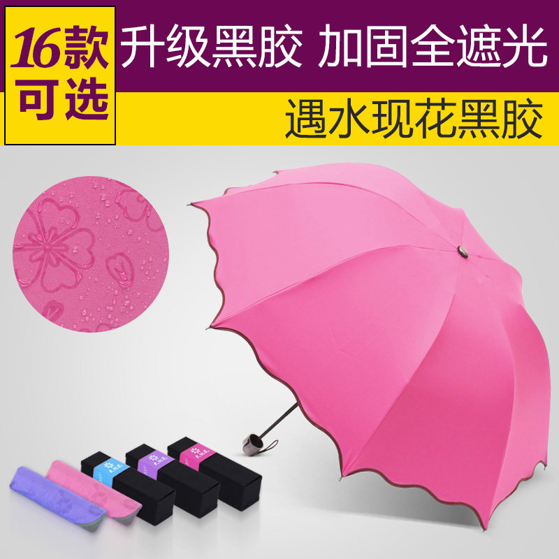 创意晴雨两用伞防晒黑胶太阳伞 防紫外线 遇水现开花便携大遮阳伞