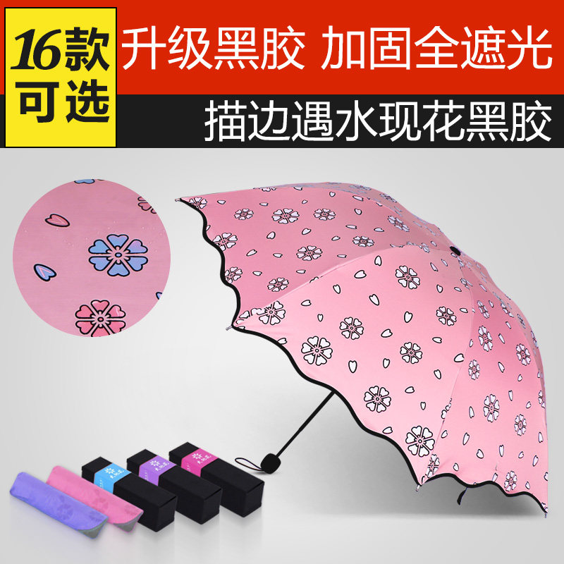 创意晴雨两用伞防晒黑胶太阳伞 防紫外线 遇水现开花便携大遮阳伞