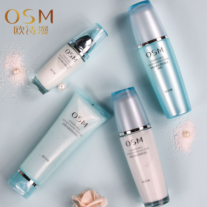 osm欧诗漫套装官网旗舰店正品水氧活能水乳补水保湿化妆护肤品女