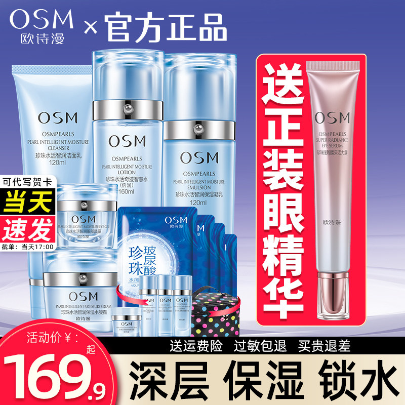 欧诗漫水活奇迹水乳套装盒化妆护肤品补水官方旗舰店官网正品全套