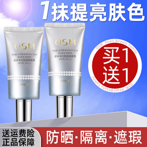 欧诗漫防晒隔离霜美白遮瑕三合一防紫外线底妆前乳官方旗舰店正品